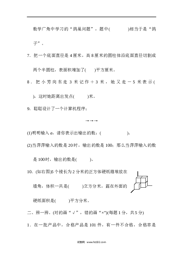 六年级下册数学 模块过关卷(7)　常考易错题综合.docx