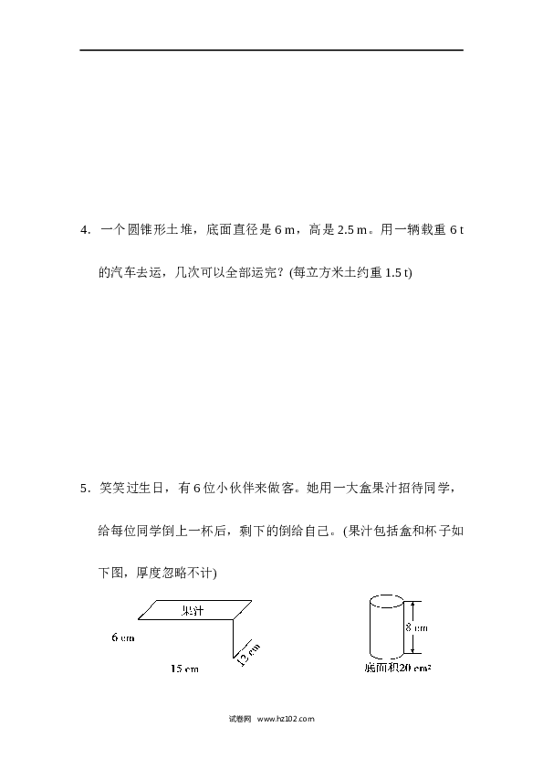 六年级下册数学 模块过关卷(7)　常考易错题综合.docx