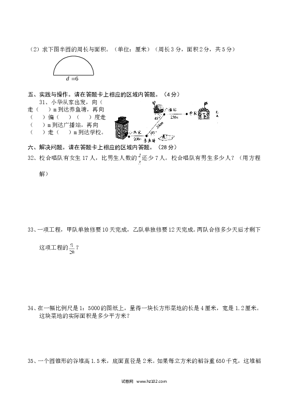 人教新课标数学六年级下学期期末测试.doc
