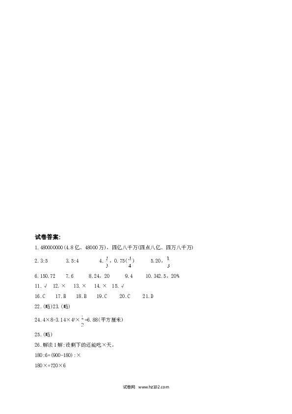 人教版小学六年级数学第十二册期末质量检测题.doc