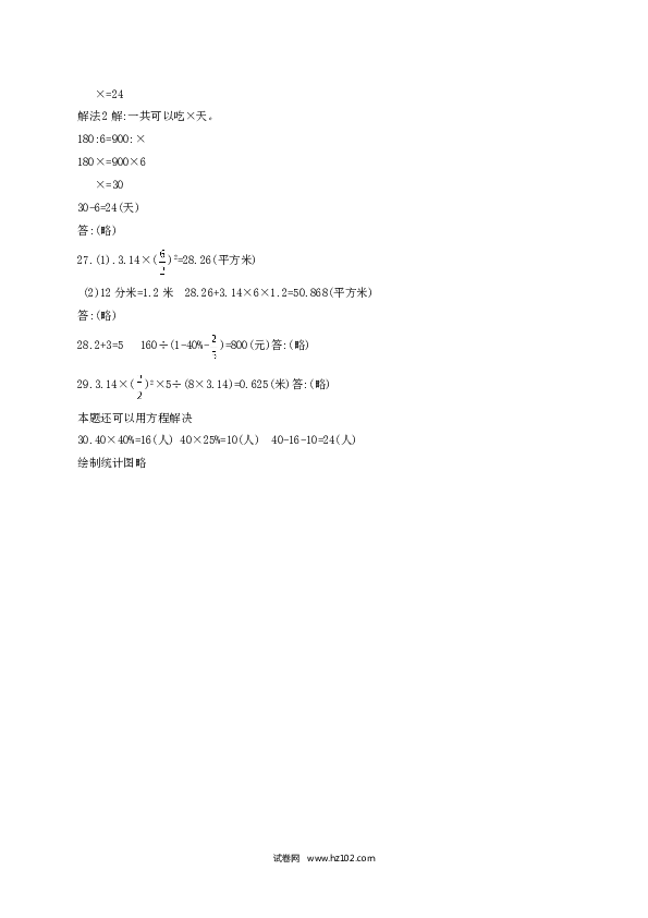 人教版小学六年级数学第十二册期末质量检测题.doc