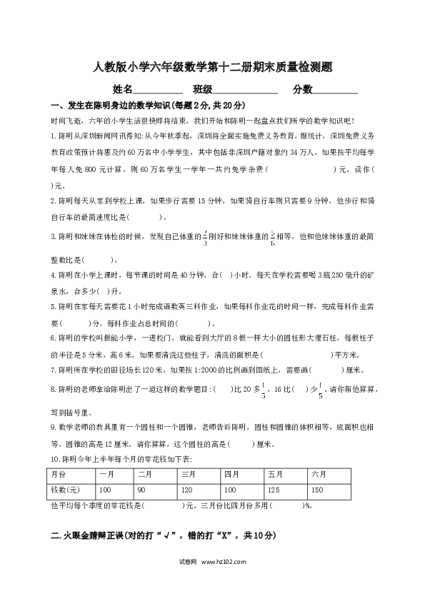 人教版小学六年级数学第十二册期末质量检测题.doc