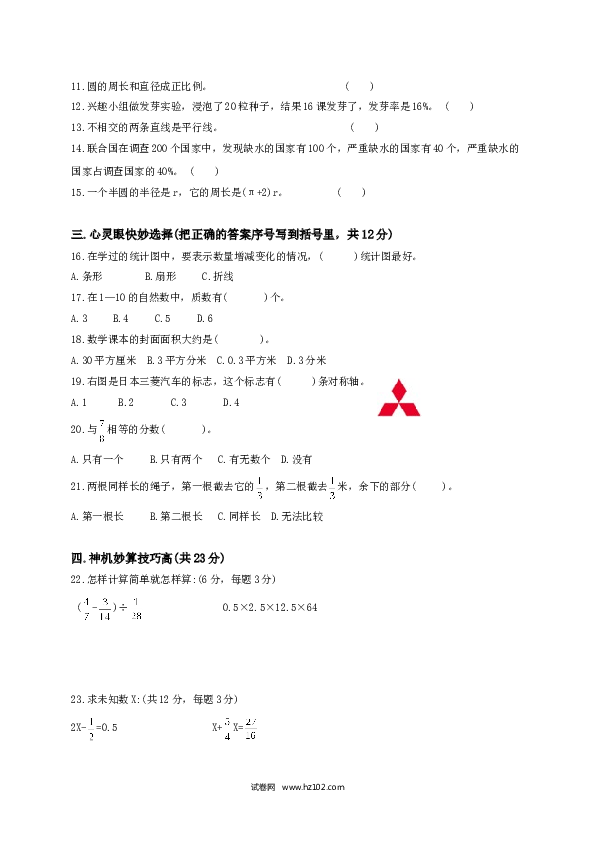 人教版小学六年级数学第十二册期末质量检测题.doc