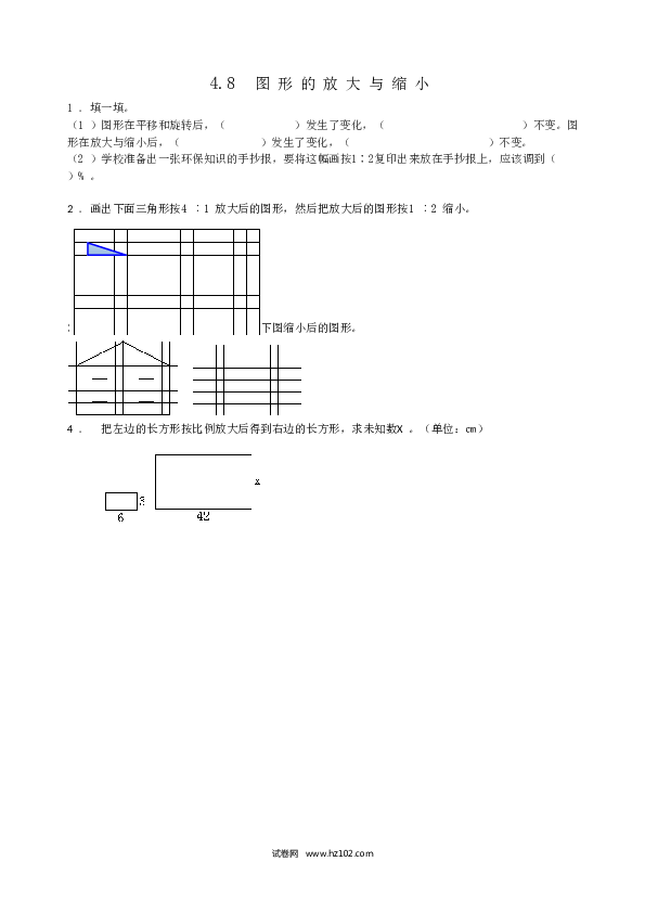 六年级下册数学 4.8图形的放大与缩小.doc