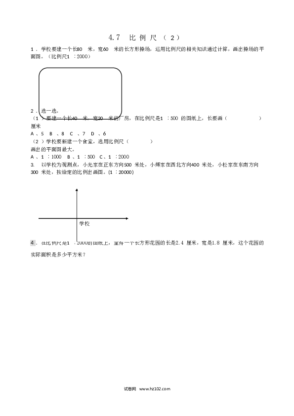 六年级下册数学 4.7比例尺(2).doc