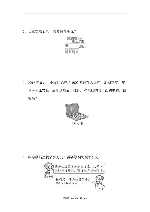 六年级下册数学第1单元 负数 百分数(二)的应用能力检测卷.docx