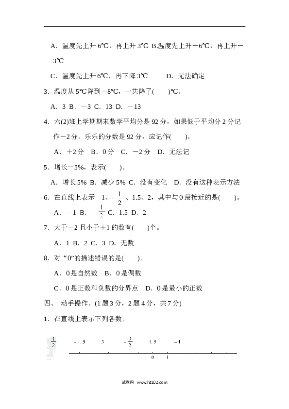 六年级下册数学第1单元 负数 测试卷.docx