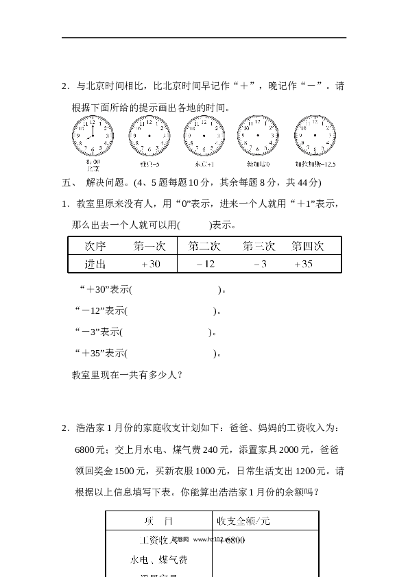 六年级下册数学第1单元 负数 测试卷.docx