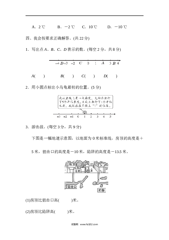 六年级下册数学第1单元 负数 跟踪检测卷.docx