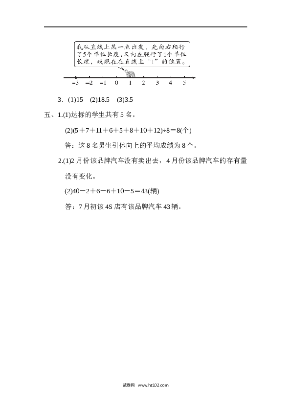 六年级下册数学第1单元 负数 跟踪检测卷.docx