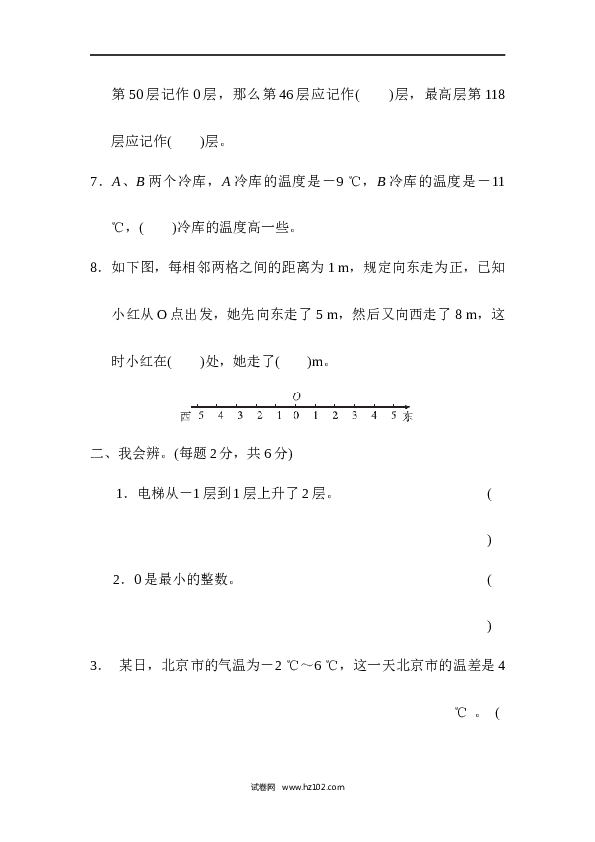 六年级下册数学第1单元 负数 跟踪检测卷.docx