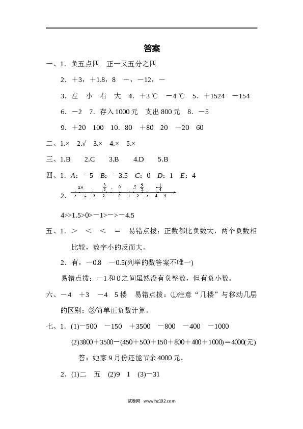 六年级下册数学第1单元 负数 达标测试卷.docx