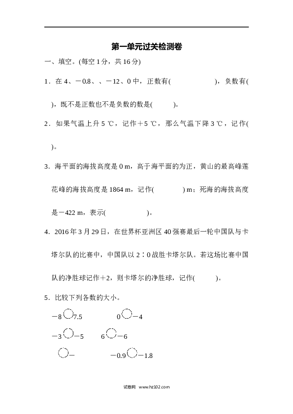 六年级下册数学第1单元 负数 过关检测卷.docx