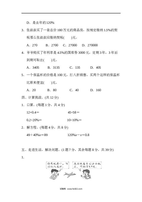 六年级下册数学第2单元 百分数 百分数(二)的应用能力检测卷.docx