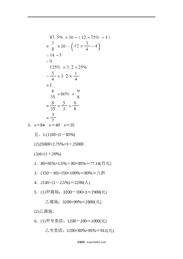 六年级下册数学第2单元 百分数 检测卷.docx