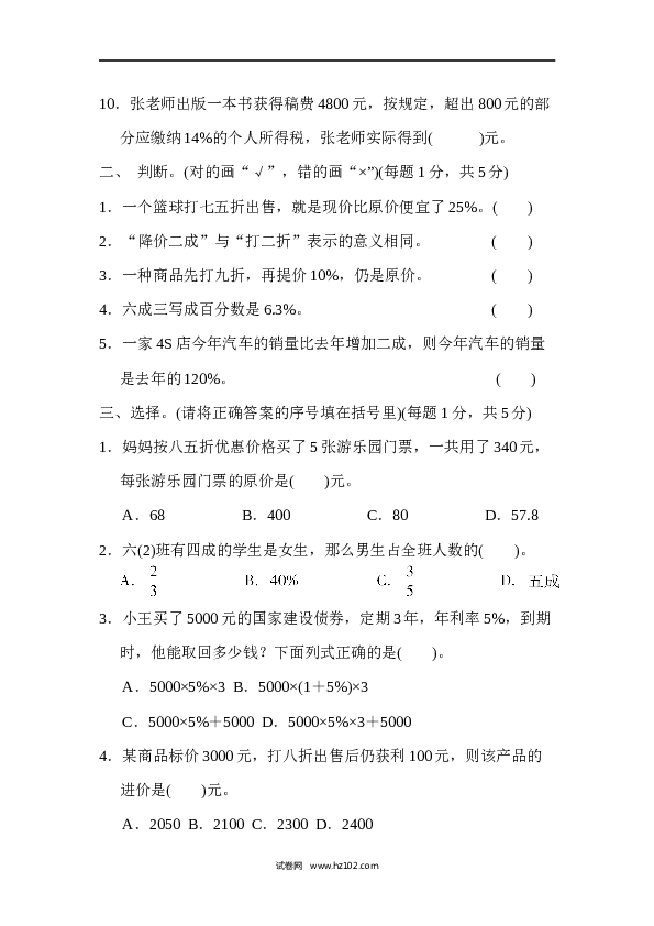 六年级下册数学第2单元 百分数 检测卷.docx