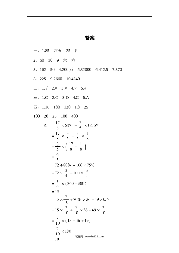 六年级下册数学第2单元 百分数 检测卷.docx