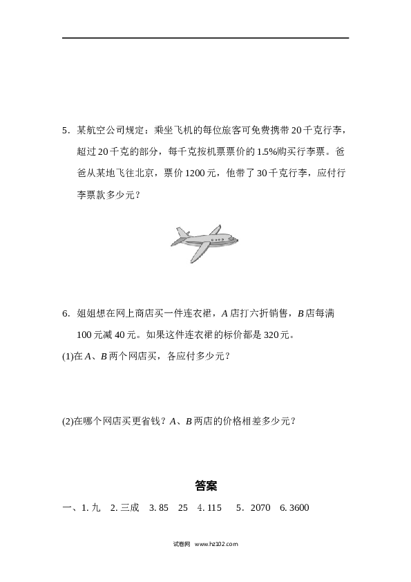 六年级下册数学第2单元 百分数跟踪检测卷.docx