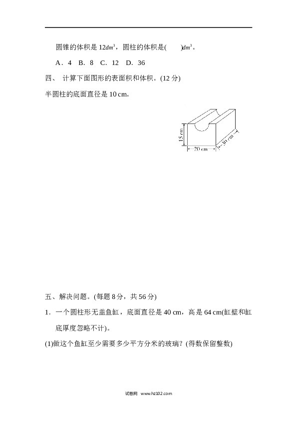 六年级下册数学第3单元 圆柱与圆锥 过关检测卷.docx