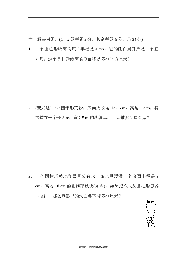 六年级下册数学第3单元 圆柱与圆锥 达标测试卷.docx