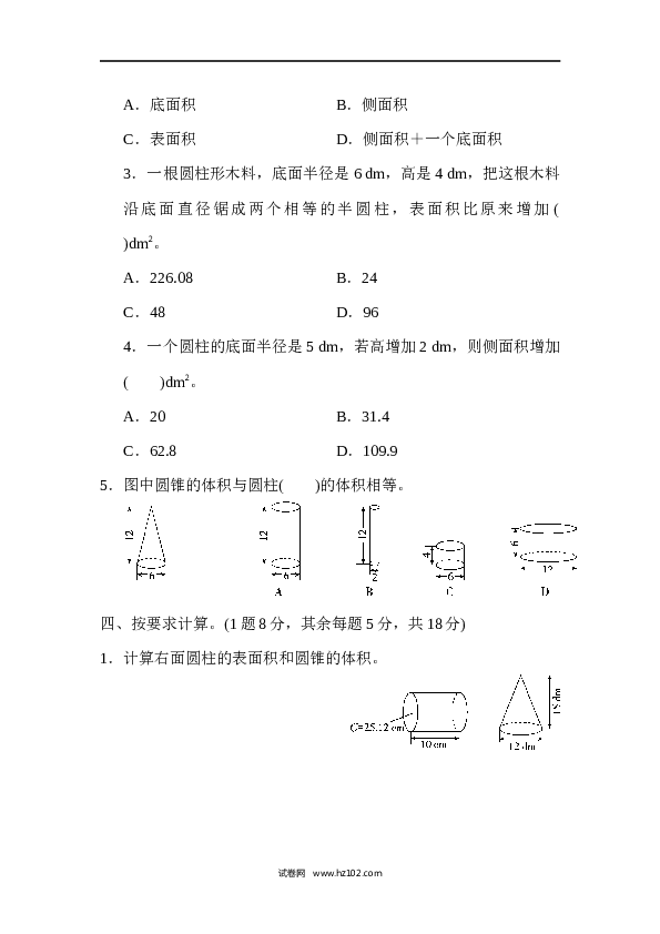 六年级下册数学第3单元 圆柱与圆锥 达标测试卷.docx