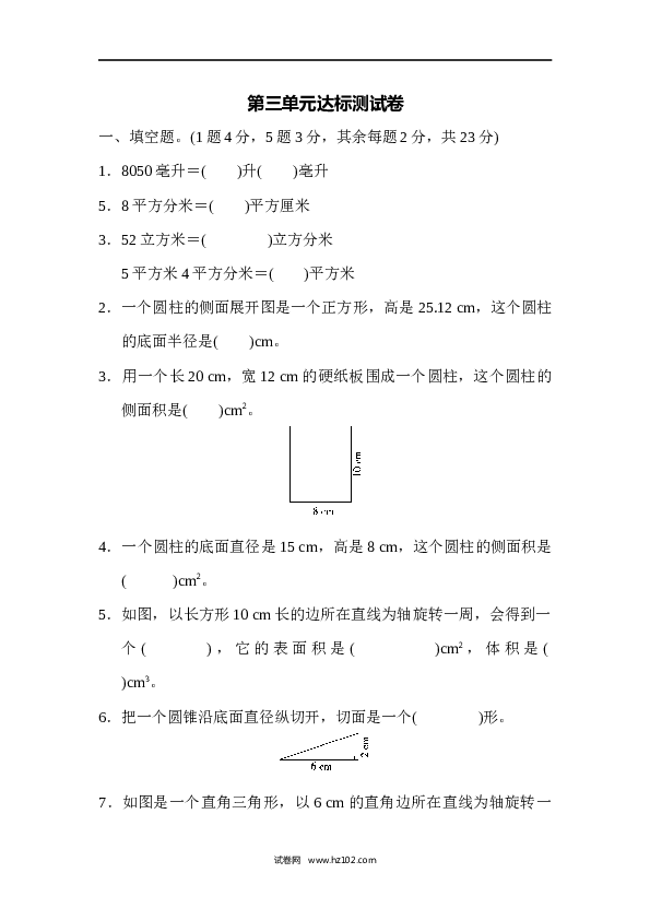 六年级下册数学第3单元 圆柱与圆锥 达标测试卷.docx