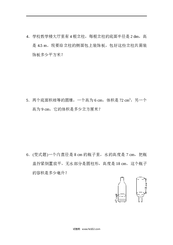 六年级下册数学第3单元 圆柱与圆锥 达标测试卷.docx