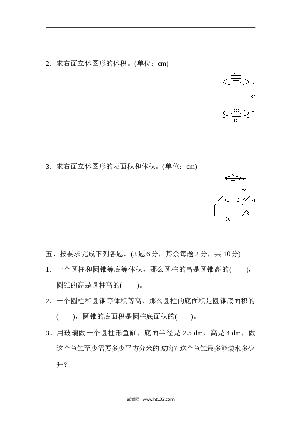 六年级下册数学第3单元 圆柱与圆锥 达标测试卷.docx