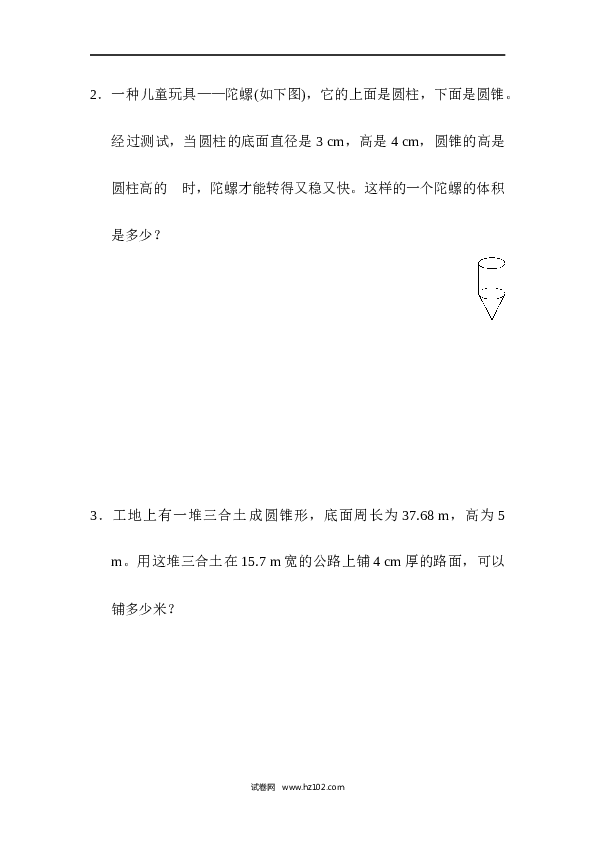 六年级下册数学第3单元 圆柱与圆锥 圆锥体积的应用能力检测卷.docx