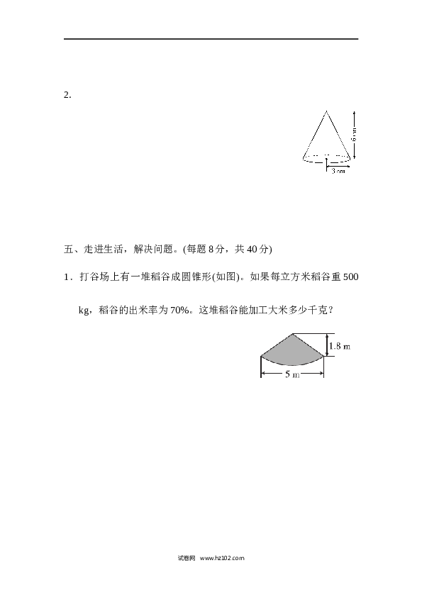 六年级下册数学第3单元 圆柱与圆锥 圆锥体积的应用能力检测卷.docx