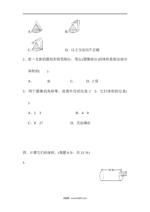 六年级下册数学第3单元 圆柱与圆锥 圆锥体积的应用能力检测卷.docx