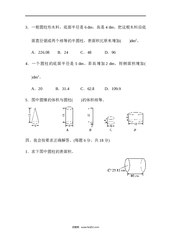 六年级下册数学第3单元 圆柱与圆锥 检测卷.docx