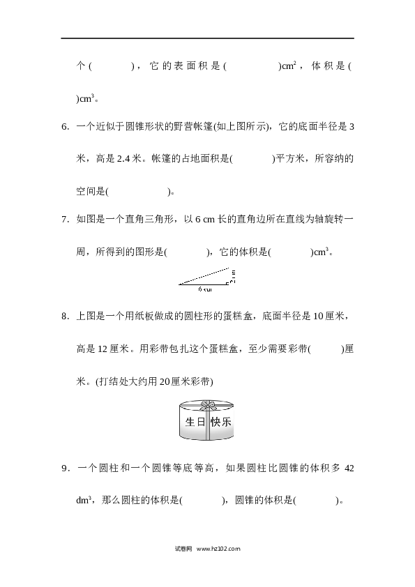 六年级下册数学第3单元 圆柱与圆锥 检测卷.docx