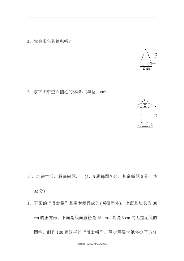 六年级下册数学第3单元 圆柱与圆锥 检测卷.docx