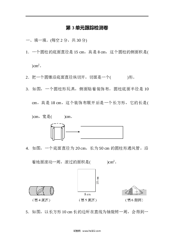 六年级下册数学第3单元 圆柱与圆锥 检测卷.docx