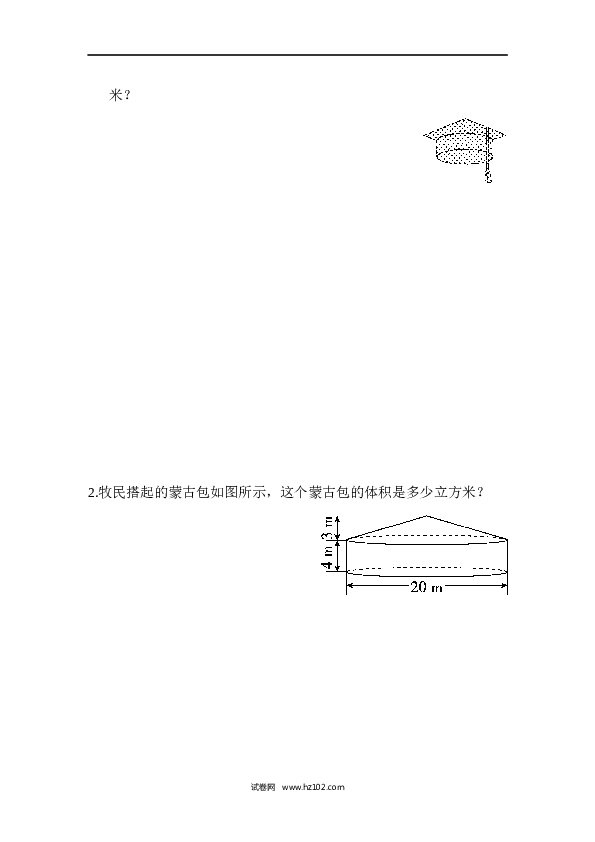 六年级下册数学第3单元 圆柱与圆锥 检测卷.docx