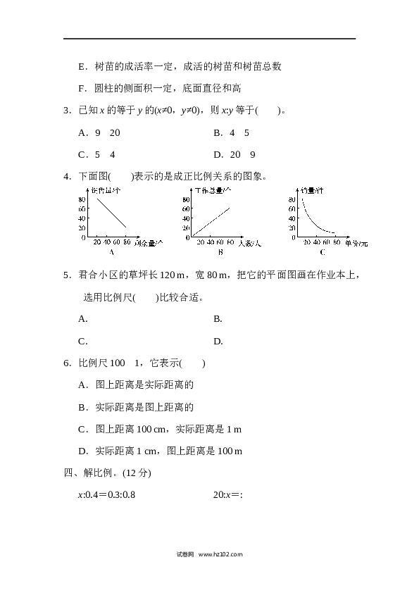 六年级下册数学第4单元 比例 达标测试卷1.docx