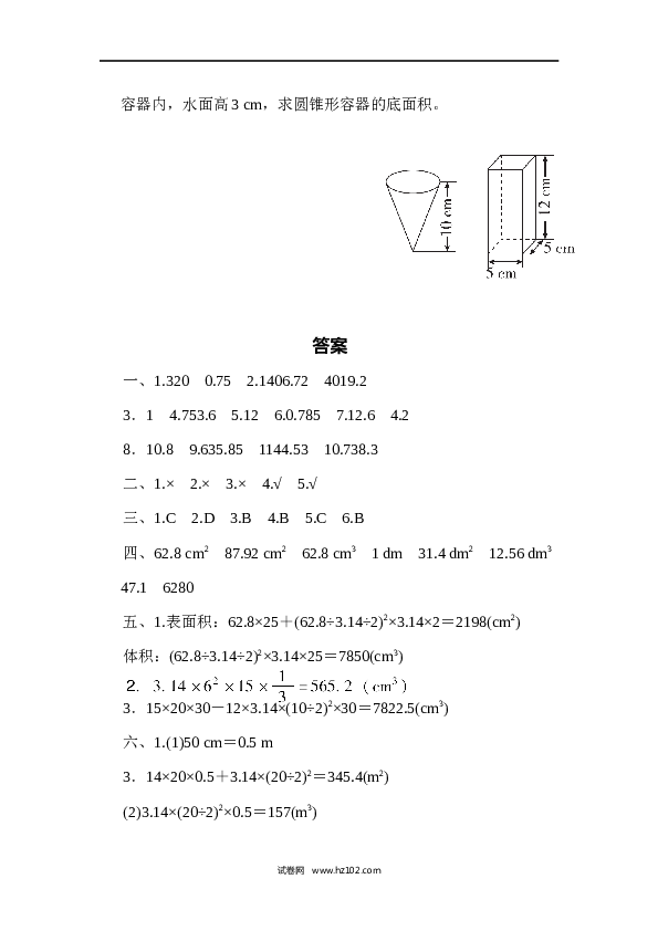 六年级下册数学第3单元 圆柱与圆锥检测卷.docx