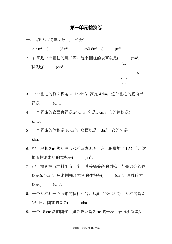 六年级下册数学第3单元 圆柱与圆锥检测卷.docx