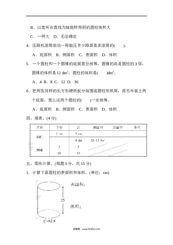 六年级下册数学第3单元 圆柱与圆锥检测卷.docx