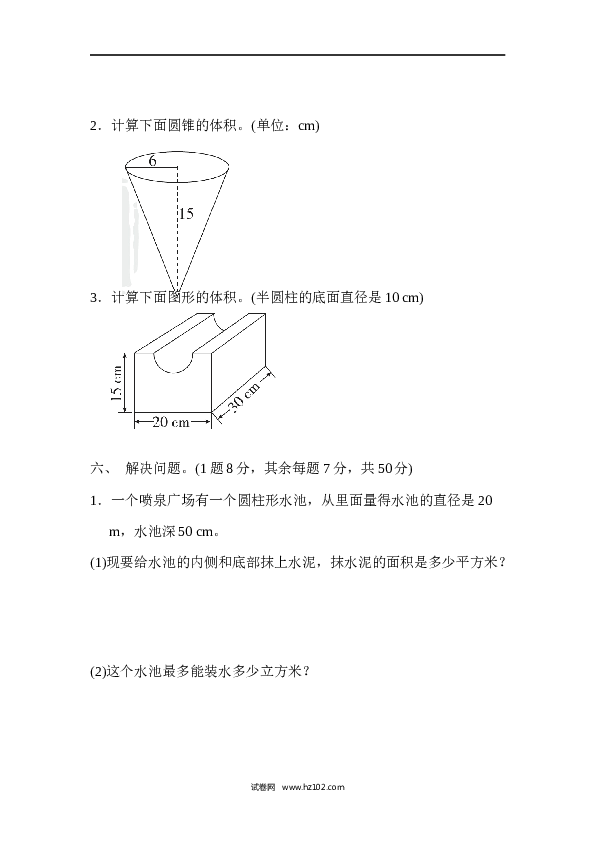 六年级下册数学第3单元 圆柱与圆锥检测卷.docx