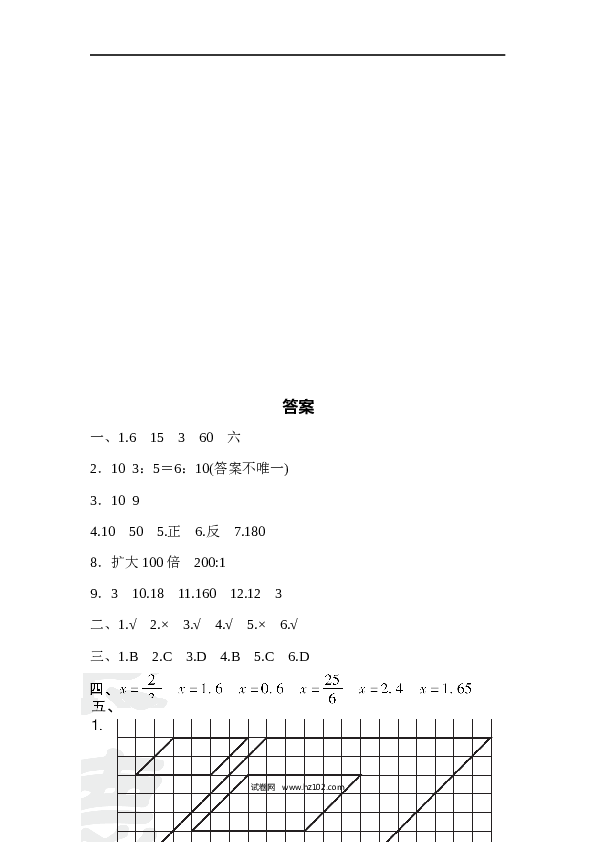 六年级下册数学第4单元 比例 检测卷.docx