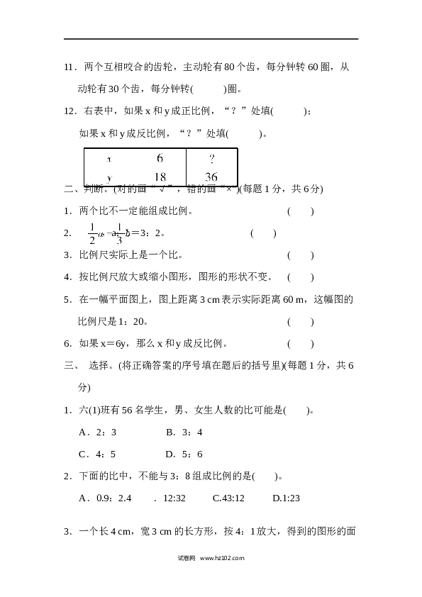 六年级下册数学第4单元 比例 检测卷.docx