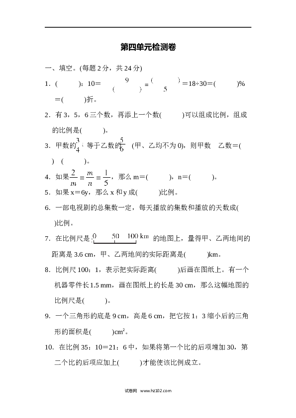 六年级下册数学第4单元 比例 检测卷.docx