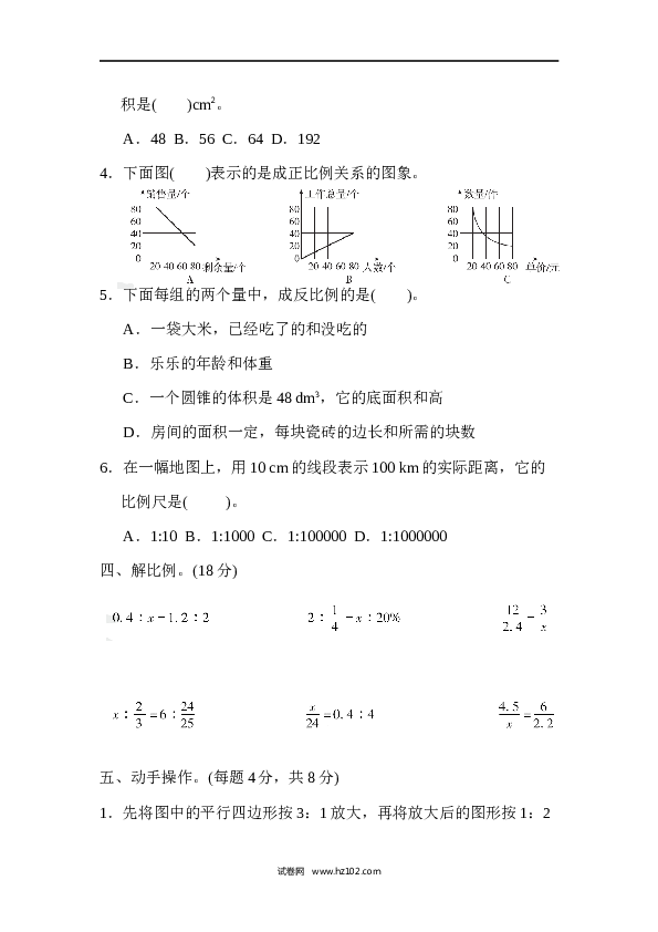 六年级下册数学第4单元 比例 检测卷.docx