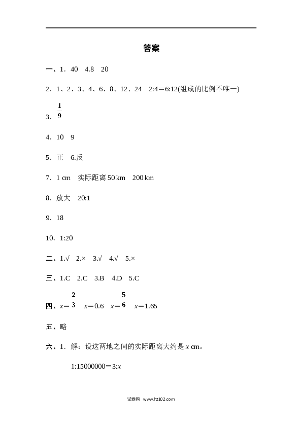 六年级下册数学第4单元 比例 过关检测卷.docx