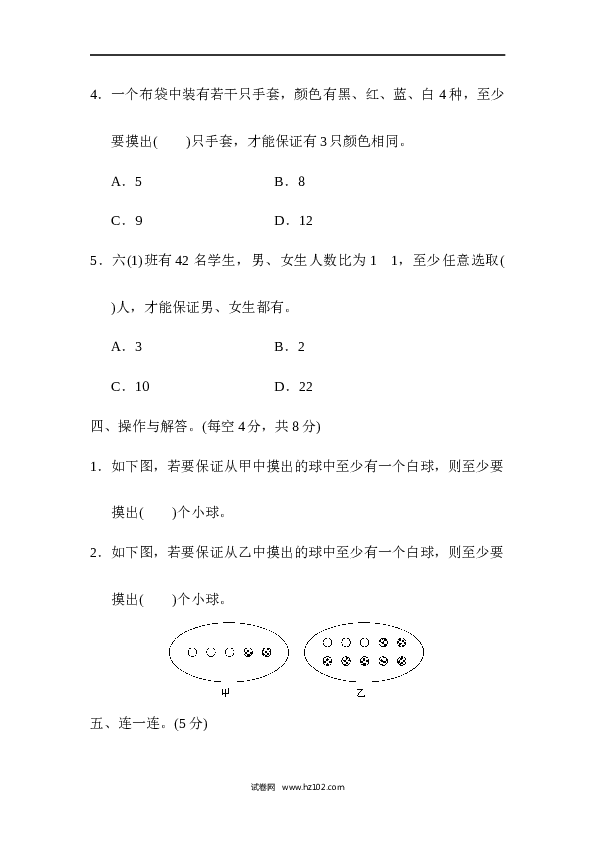 六年级下册数学第5单元 数学广角鸽巢问题 达标测试卷2.docx