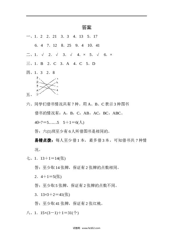 六年级下册数学第5单元 数学广角鸽巢问题 达标测试卷2.docx