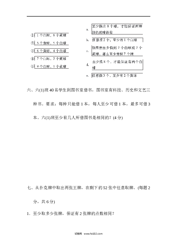 六年级下册数学第5单元 数学广角鸽巢问题 达标测试卷2.docx