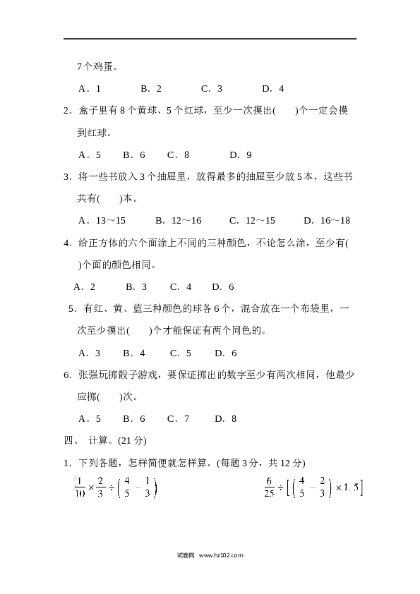 六年级下册数学第5单元 数学广角鸽巢问题 检测卷 .docx